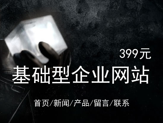 昌都市网站建设网站设计最低价399元 岛内建站dnnic.cn